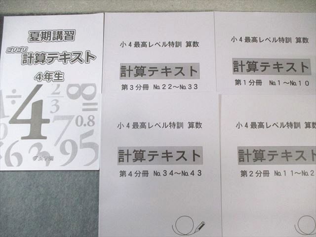 楽天市場】浜学園 小4 最高レベル特訓問題集/計算テキスト 第1〜4分冊