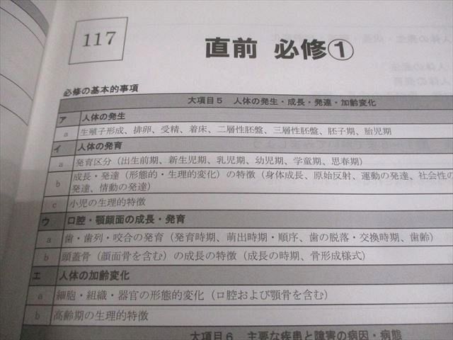 楽天市場】DES歯学教育スクール 第117回 歯科医師国家試験 直前対策