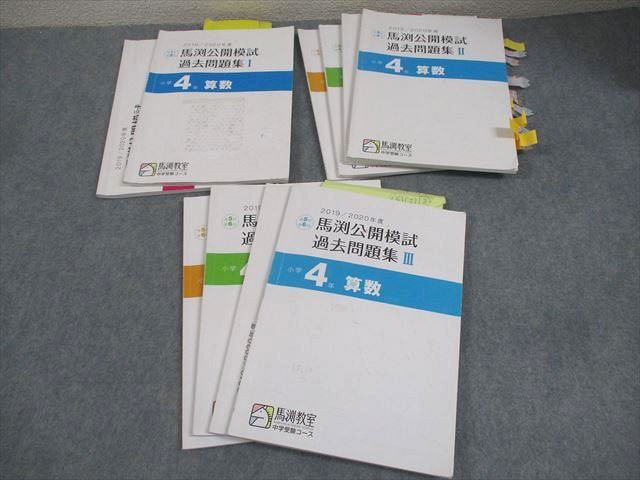 楽天市場】馬渕教室 小4 中学受験コース 2020年度 馬渕公開模試 過去