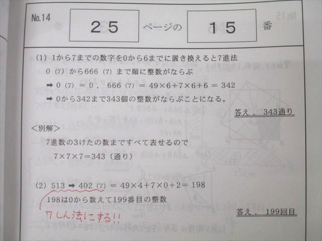 楽天市場】浜学園 小5算数 最高レベル特訓問題集 第1講座 『難問解説集