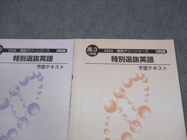 楽天市場】河合塾 高3 高校グリーンコース 特別選抜英語 予習テキスト