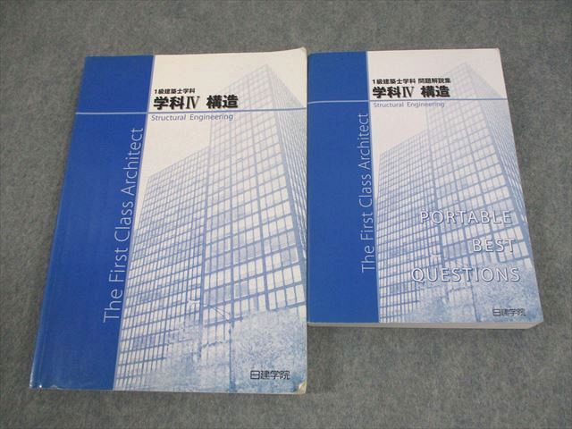 楽天市場】一級建築士 日建の通販