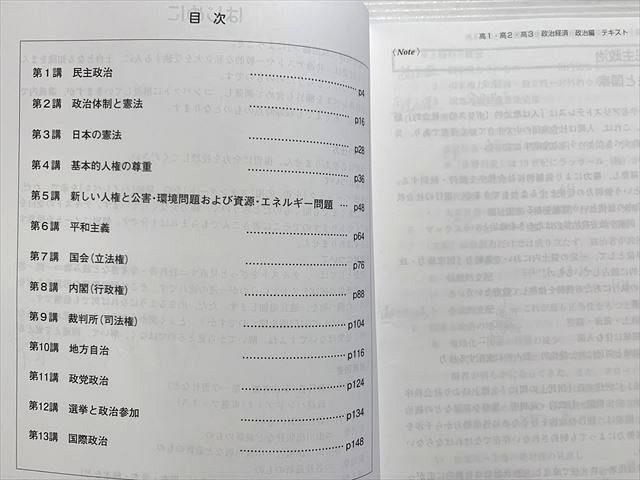 楽天市場】スタディサプリ 高1・高2・高3 政治経済〈政治編〉テキスト