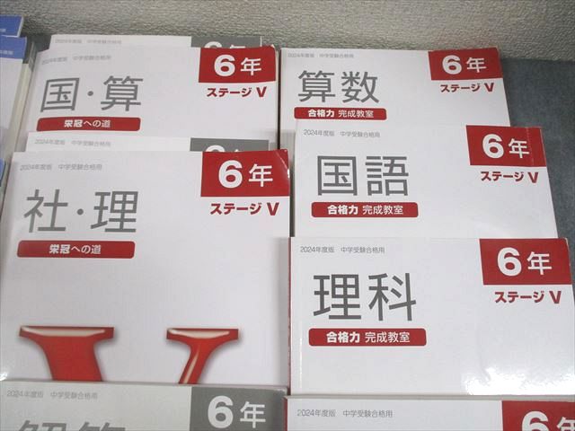 楽天市場】日能研 小6 中学受験用 2024年度版 栄冠への道/合格力完成