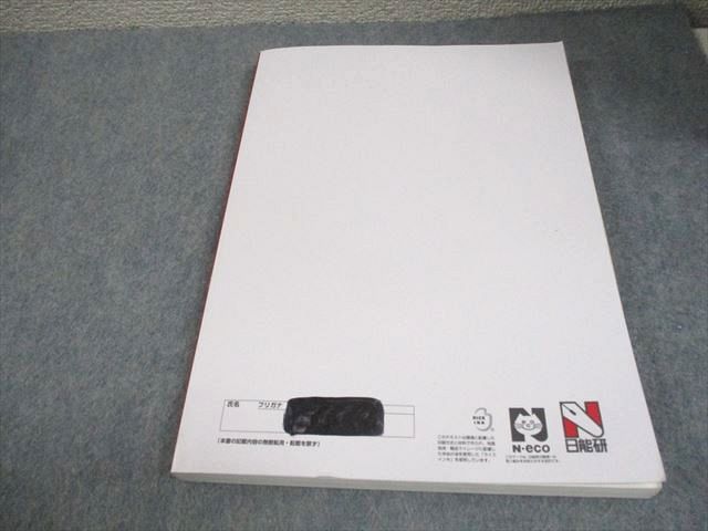 楽天市場】日能研 小6 中学受験用 2024年度版 栄冠への道/合格力完成