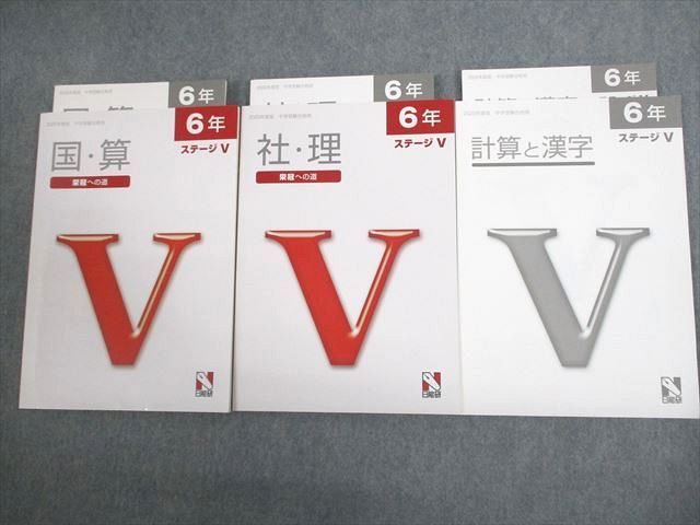楽天市場】日能研 小6 2020年度版 中学受験合格用 栄冠への道 ステージ
