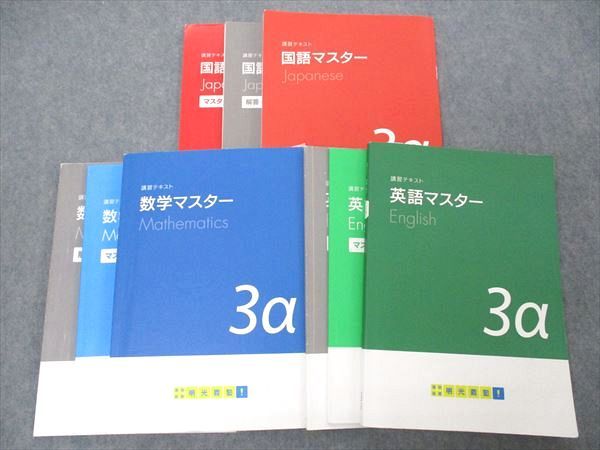 楽天市場】明光義塾 講習テキスト 英語/数学/国語マスター 3α 計3冊
