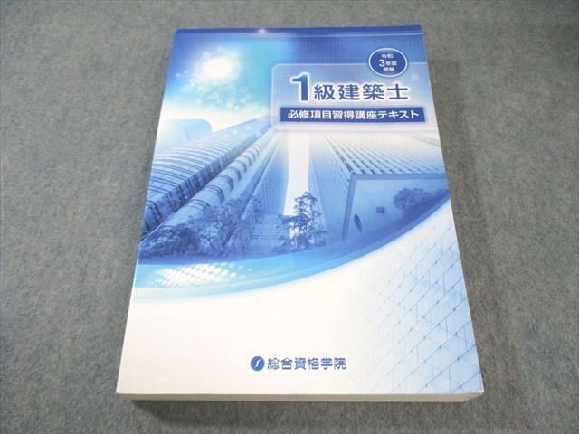 楽天市場】総合資格学院 一級建築士の通販