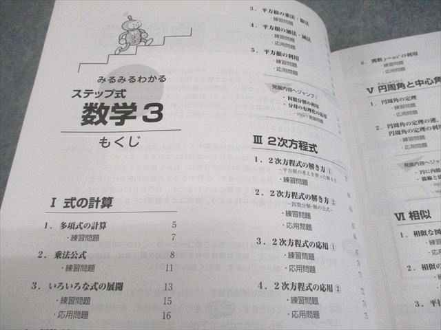 楽天市場】塾専用 中3 みるみるわかる ステップ式 数学 013S5B : 参考