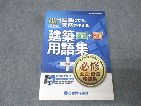楽天市場】総合資格学院 2級建築士 テキストの通販