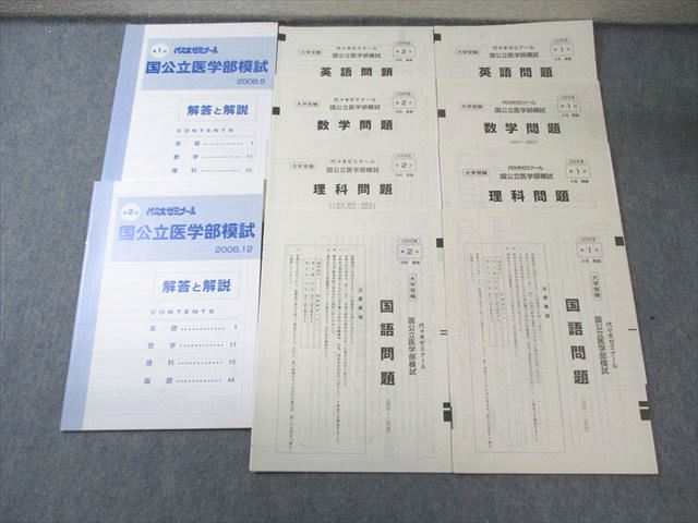 楽天市場】代ゼミ 模試の通販