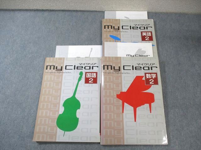 楽天市場】塾専用 中2 マイクリア 英語/数学/国語 すべて書き込みなし