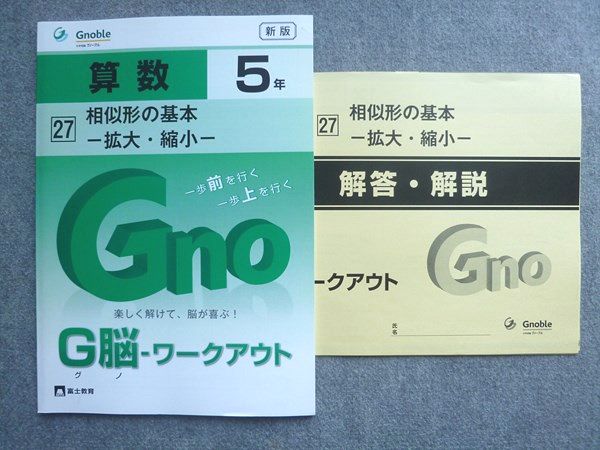 楽天市場】中学受験 グノーブルの通販