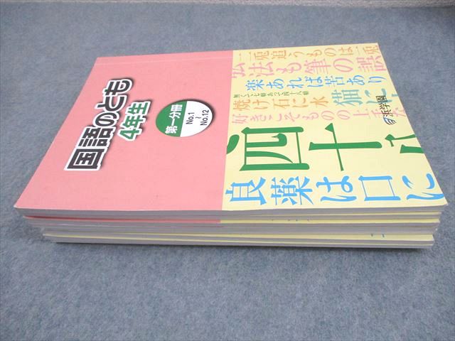 楽天市場】浜学園 小4 国語のとも/国語のみち 第1〜4分冊 通年セット