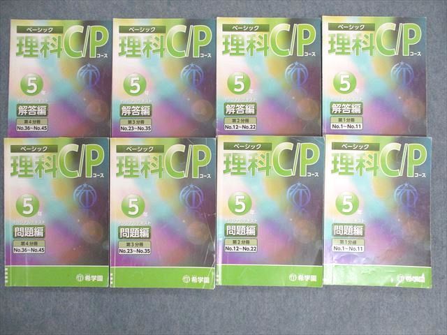 楽天市場】希学園 小6 ベーシック理科 C・Pコース オリジナルテキスト