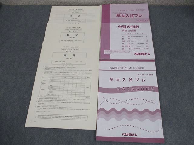 楽天市場】代々木ゼミナール/駿台 代ゼミ 早稲田大学 早大入試プレ