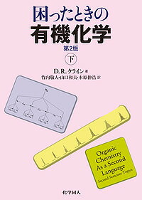 楽天市場】クライン有機化学 下の通販