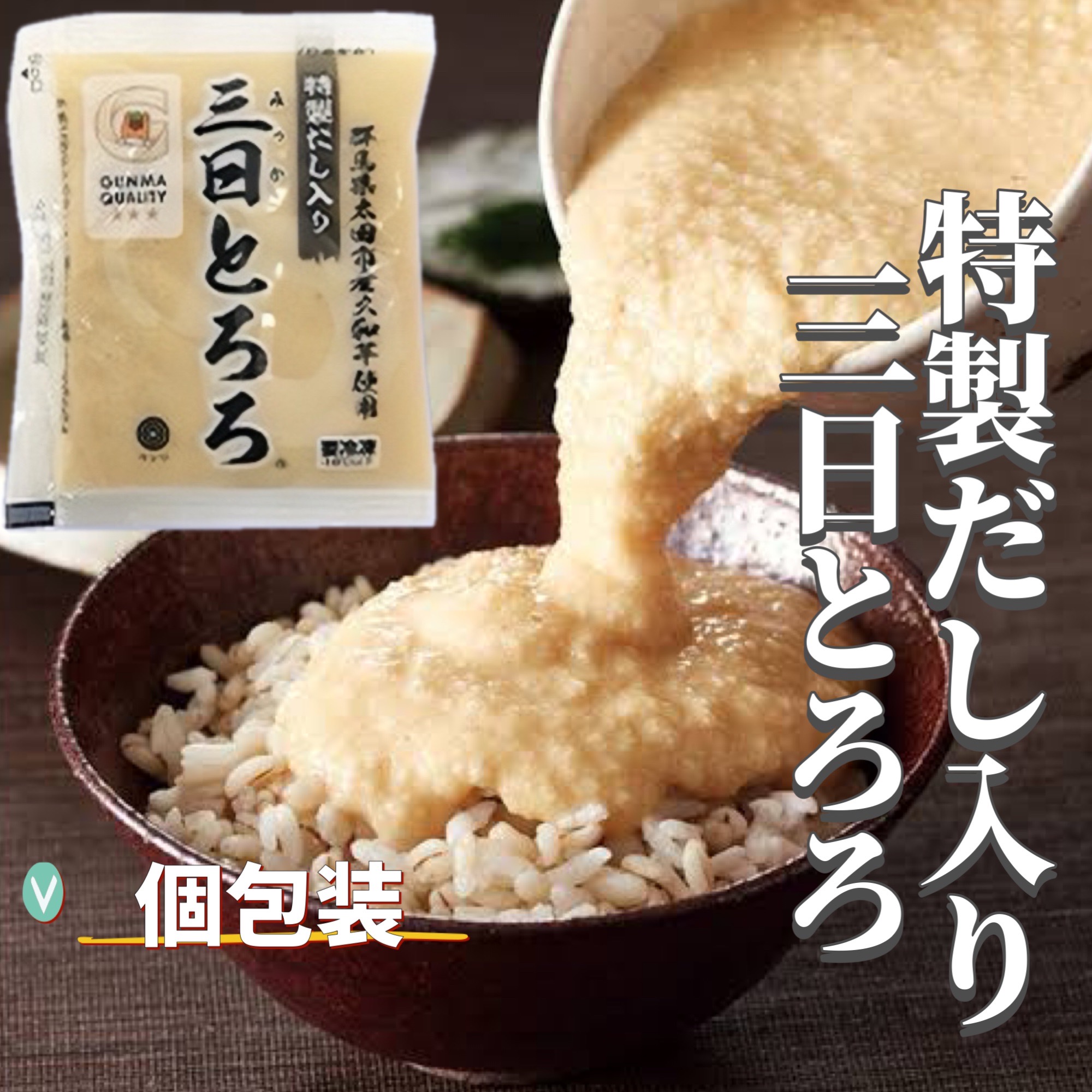 楽天市場】【国産】 特製だし入り三日とろろ 冷凍 (60g×20食) 大和芋名