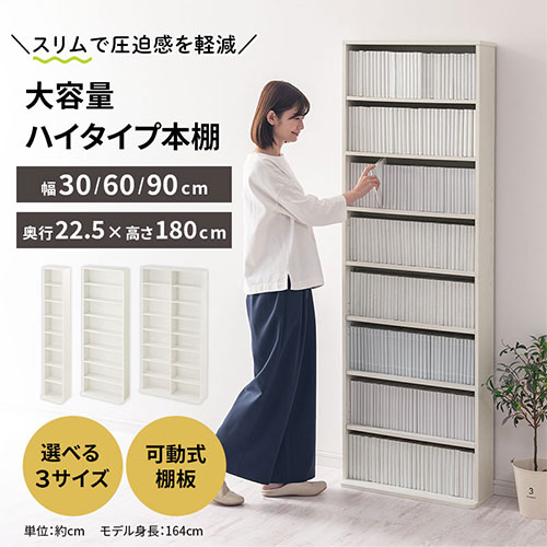 楽天市場】ブックシェルフ スリム 本棚 可動棚 ハイタイプ 薄型収納 棚