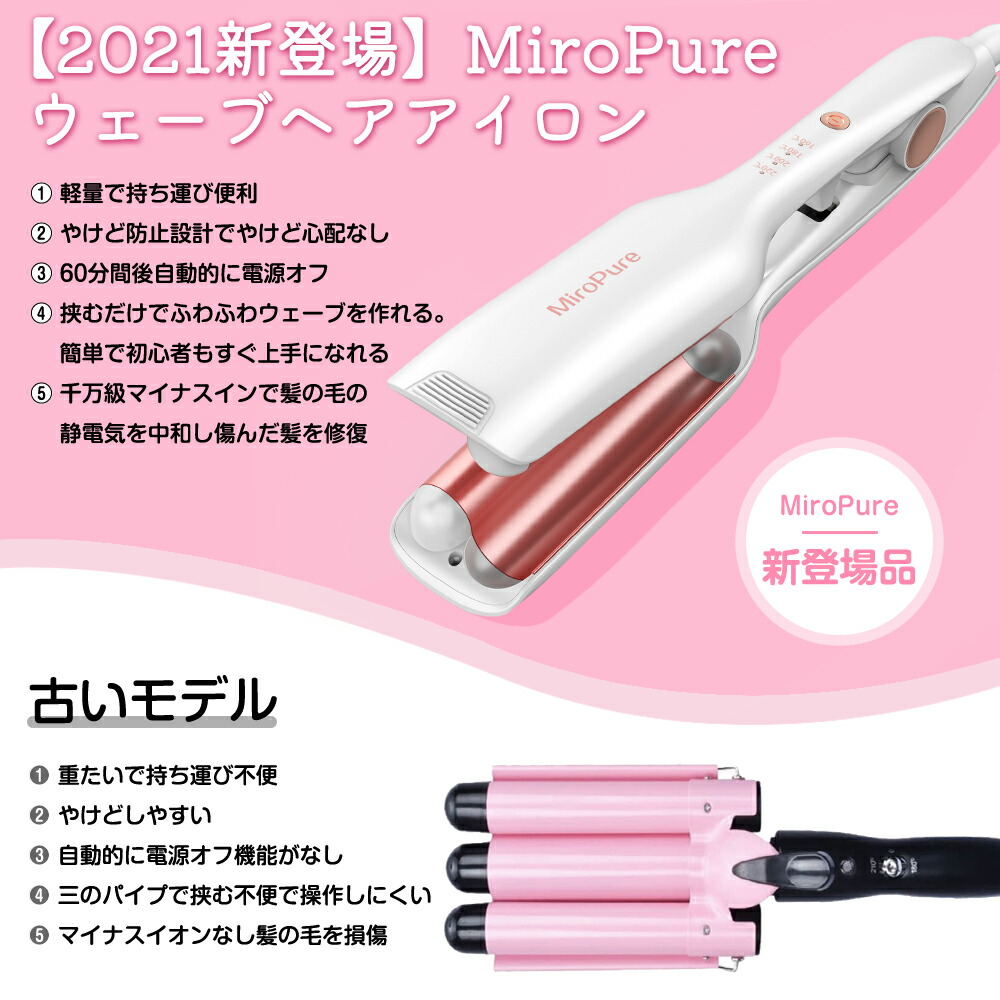 楽天市場】MiroPure ヘアアイロン ウエーブアイロン 初心者向け 26mm
