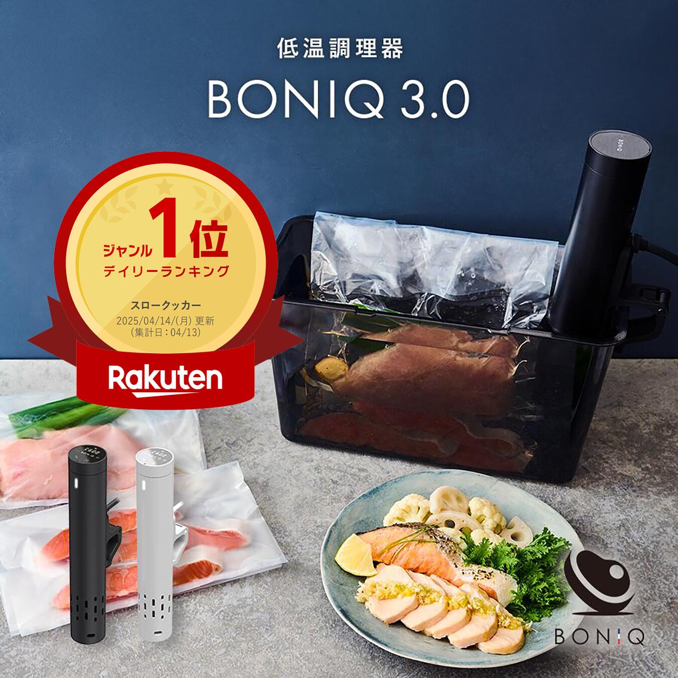 楽天市場】ボニーク bnq－01 低温調理器 boniq ボニークの通販