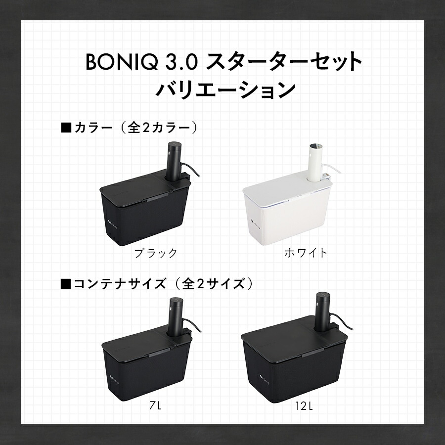 楽天市場】【公式】低温調理器 ボニーク BONIQ 3.0 スターターセット