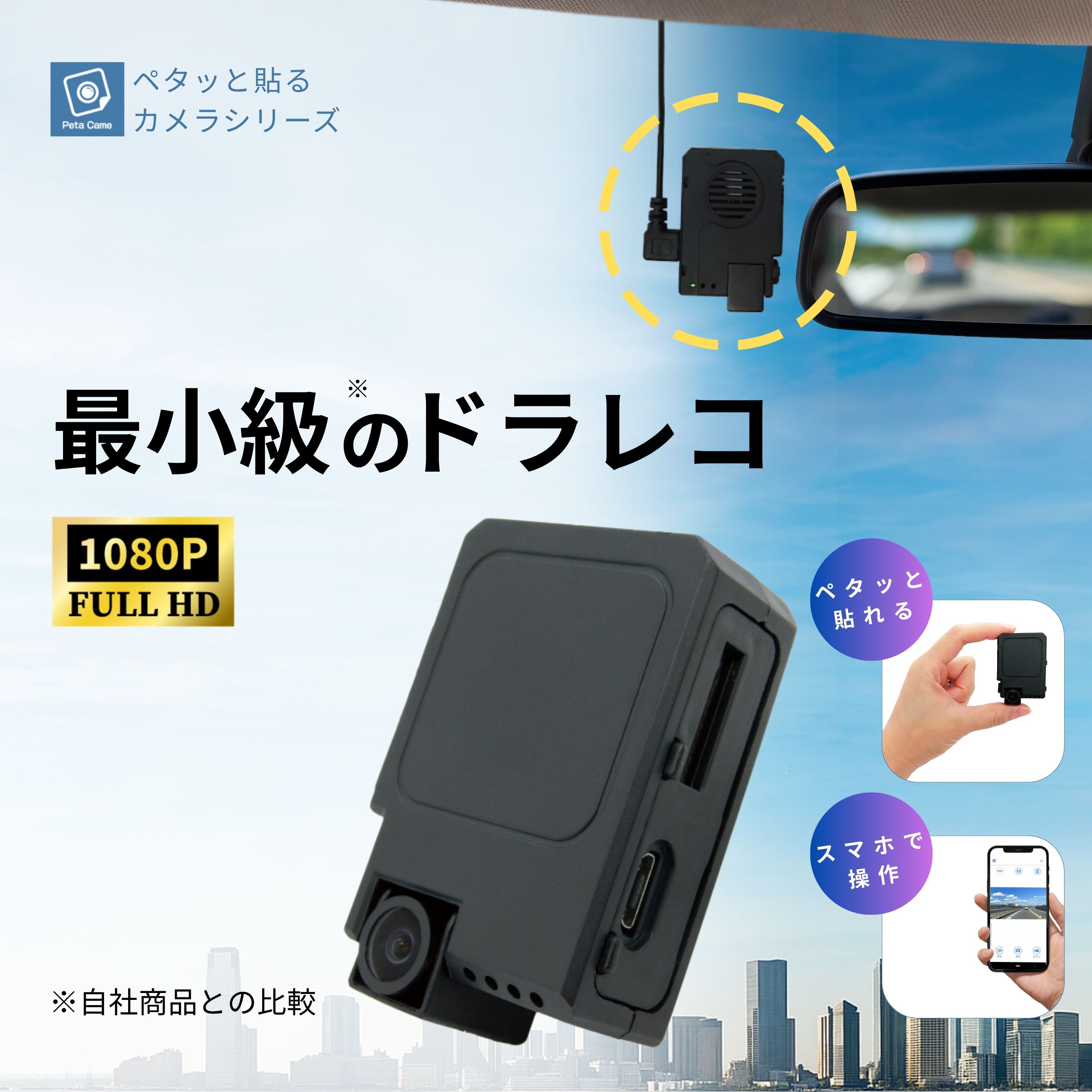 楽天市場】ペタカメ 小型ドラレコ200万画素 フルHD録画 Wi-Fi接続