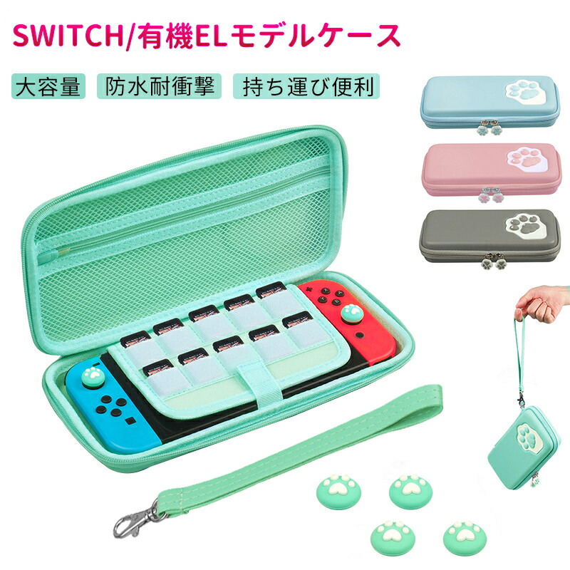 楽天市場】Switch 有機EL ケース かわいい Nintendo Switch キャリング
