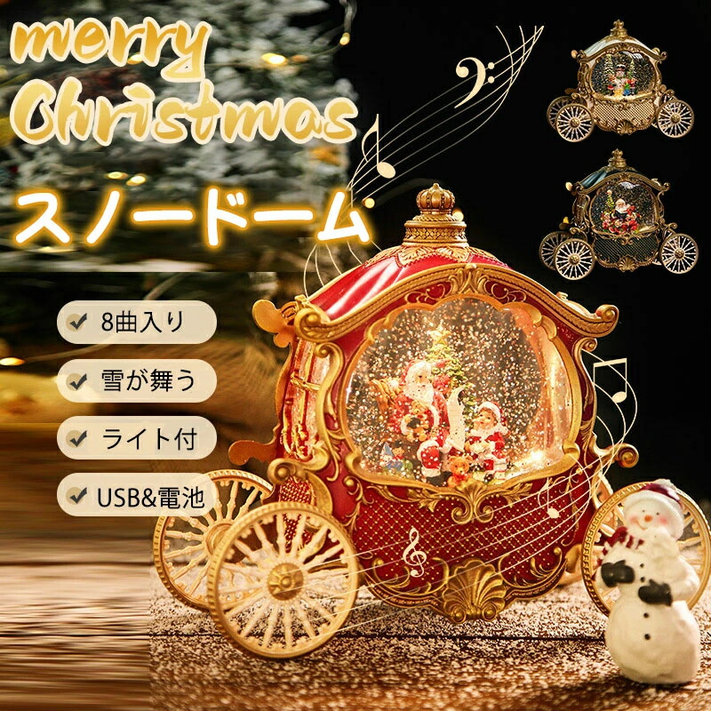 楽天市場】スノードーム オルゴール クリスマス 自動ループ 雪 8曲入り