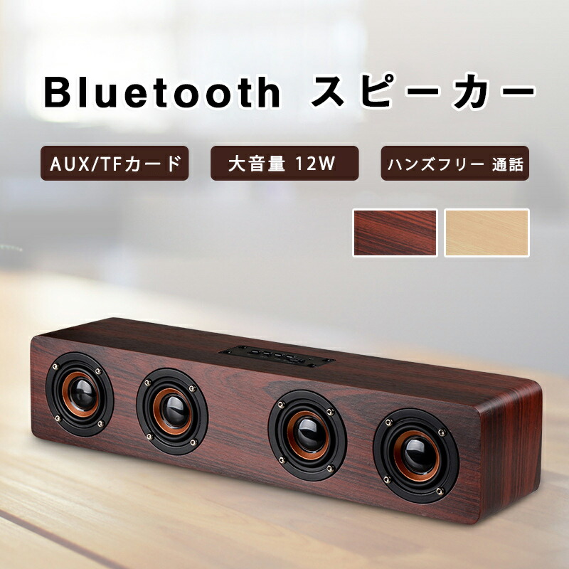 楽天市場】Bluetoothスピーカー ブルートゥーススピーカー 大音量 12W