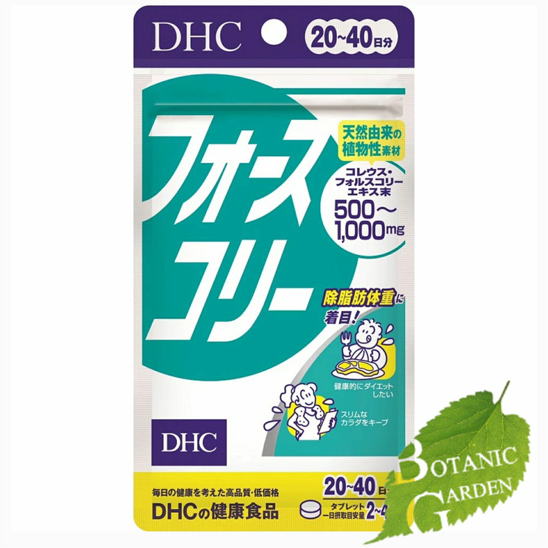 楽天市場】DHC フォースコリー 80粒 (20日分) : BOTANIC GARDEN