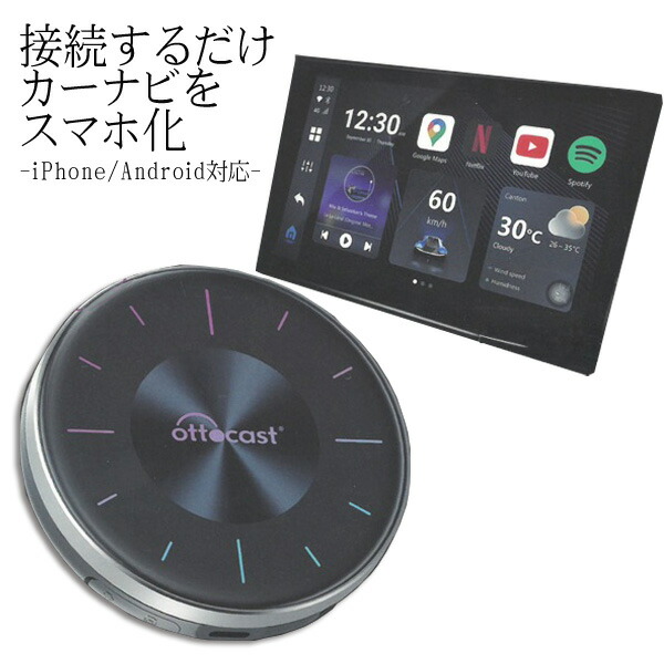 楽天市場】カーナビ スマホ 連携 オットキャスト Otto cast Otto Aibox