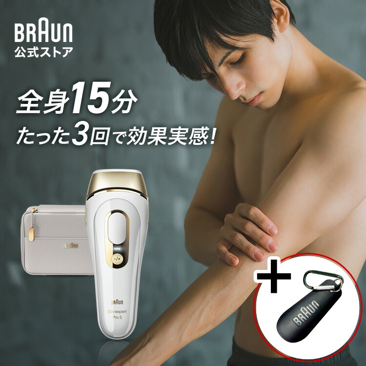 動作品 BRAUN Silk-expert Pro 5 脱毛器