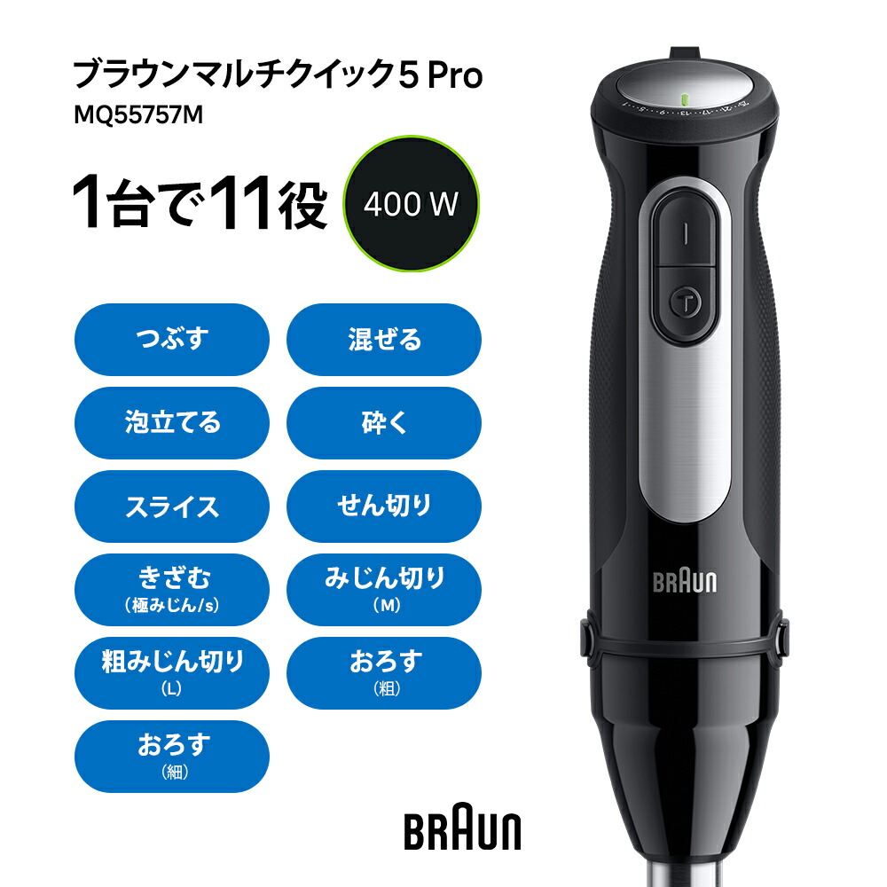 楽天市場】ブラウン マルチクイック5 Pro ハンドブレンダー [MQ55757M