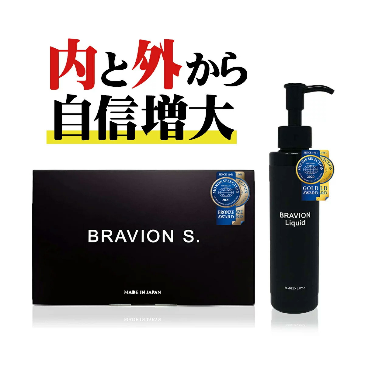 楽天市場】BRAVION S. ＆ BRAVION Liquid （ブラビオンエス＆ブラビ