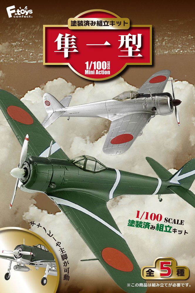 楽天市場】ミニアクション隼一型 飛行第64戦隊 加藤戦隊長機 (デカール