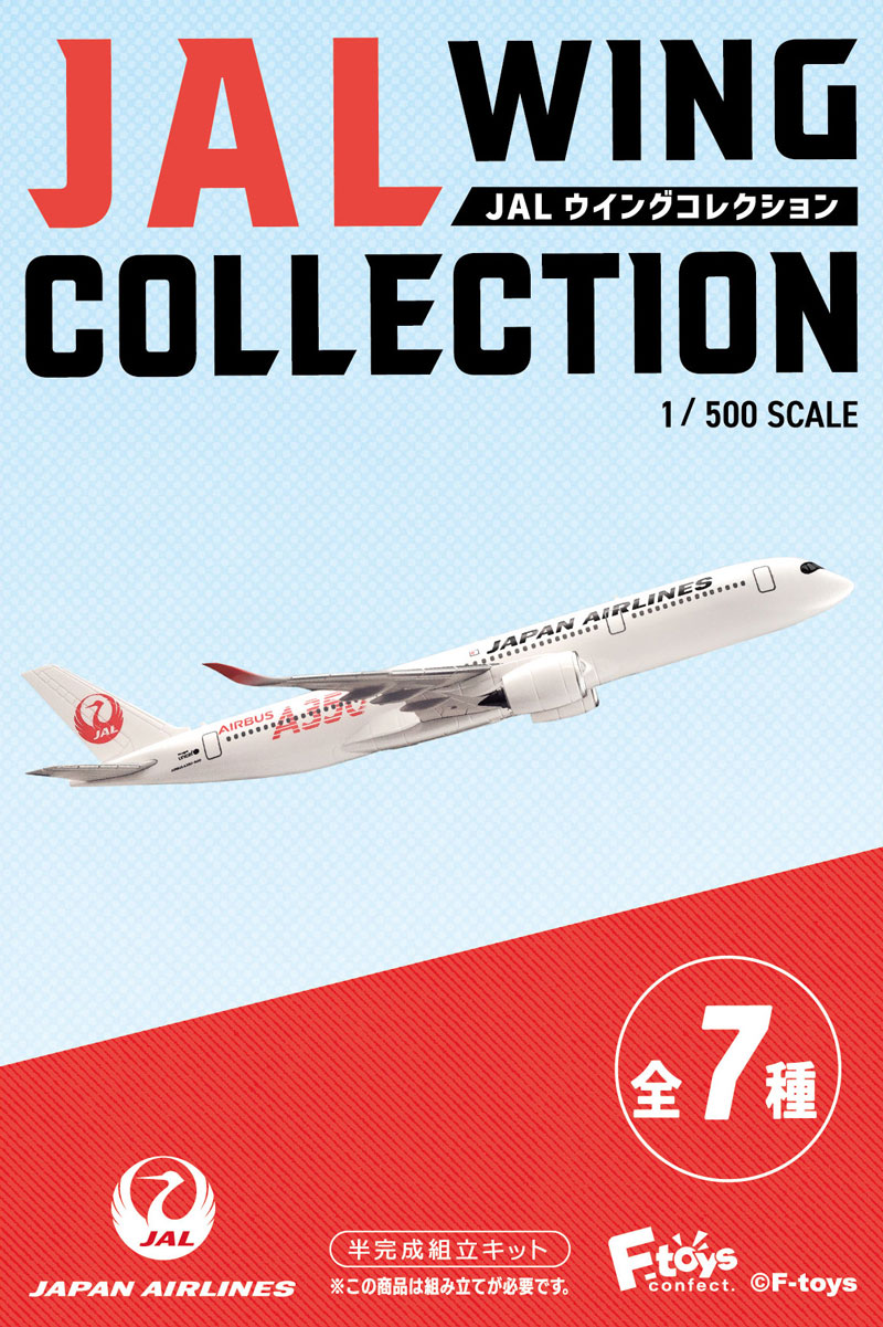 楽天市場】JALウイングコレクション7 01 AIRBUS A350-900 [初号機