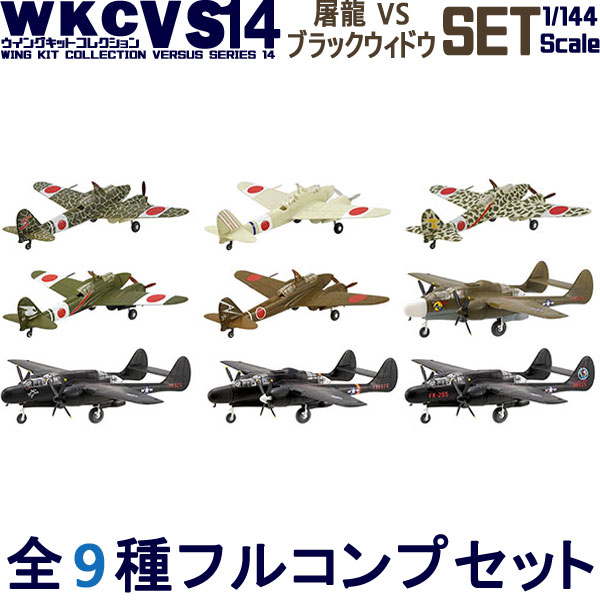 楽天市場】ウイングキットコレクション VS14 全9種フルコンプ