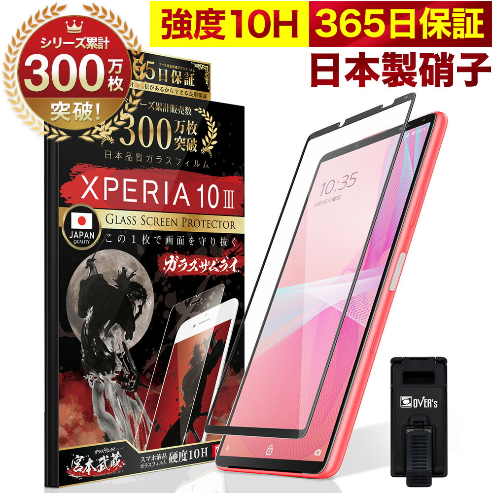 楽天市場】Xperia 10 III フィルム Xperia10 III Lite 保護フィルム