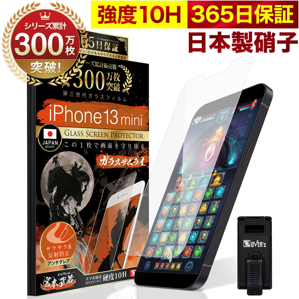楽天市場】iPhone13 mini ガラスフィルム アンチグレア 保護フィルム