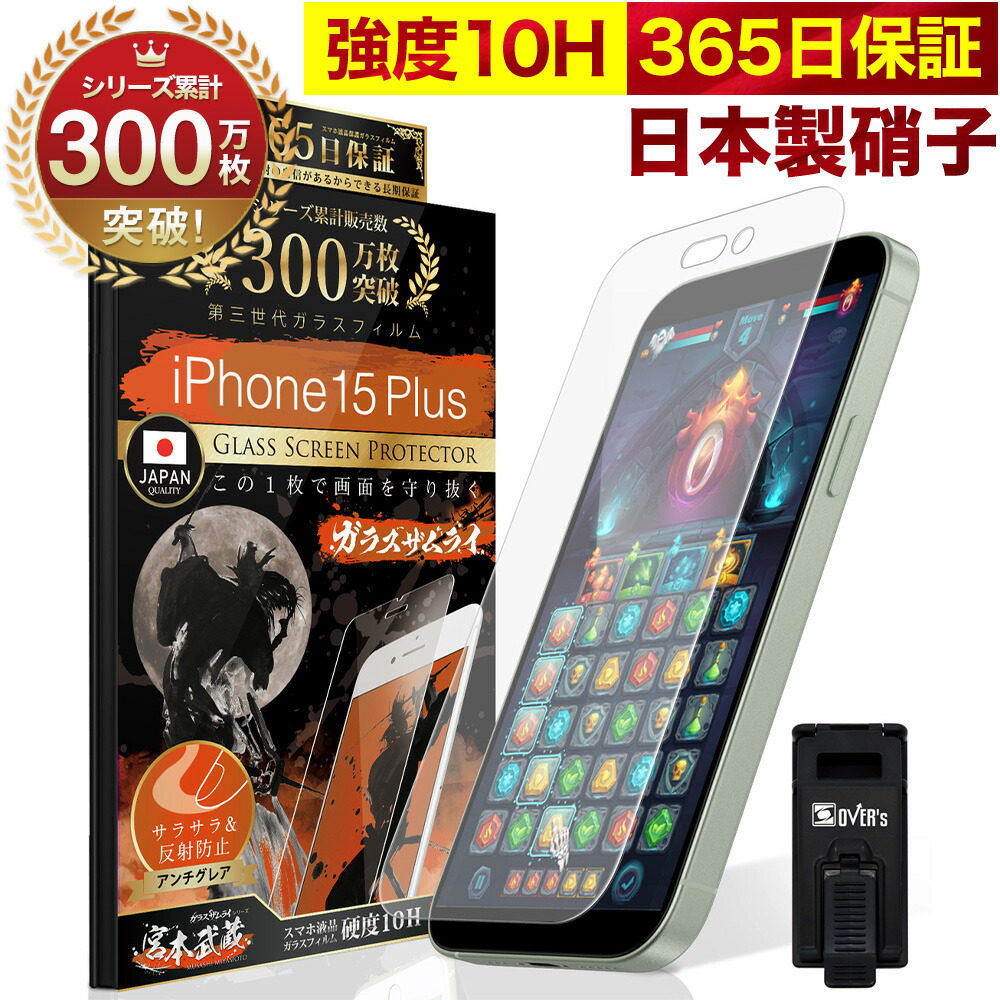 楽天市場】iPhone15 Plus ガラスフィルム アンチグレア 保護フィルム