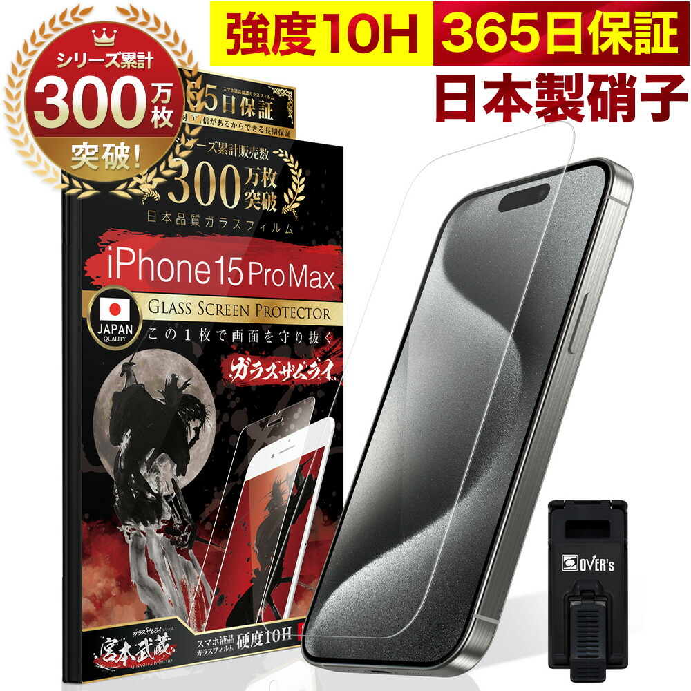楽天市場】iPhone15 Pro Max ガラスフィルム 保護フィルム フィルム