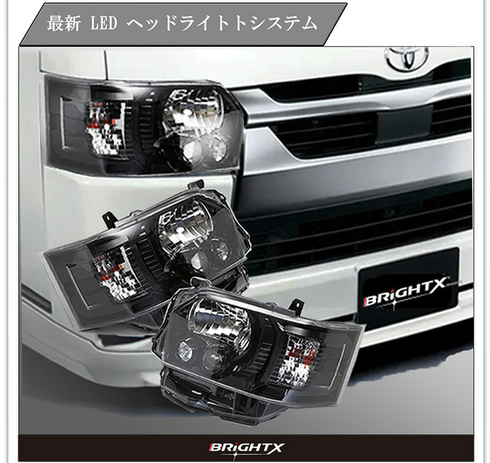 楽天市場】ハイエース ヘッドライト 200系 4型〜8型 LED ヘ ッドライト