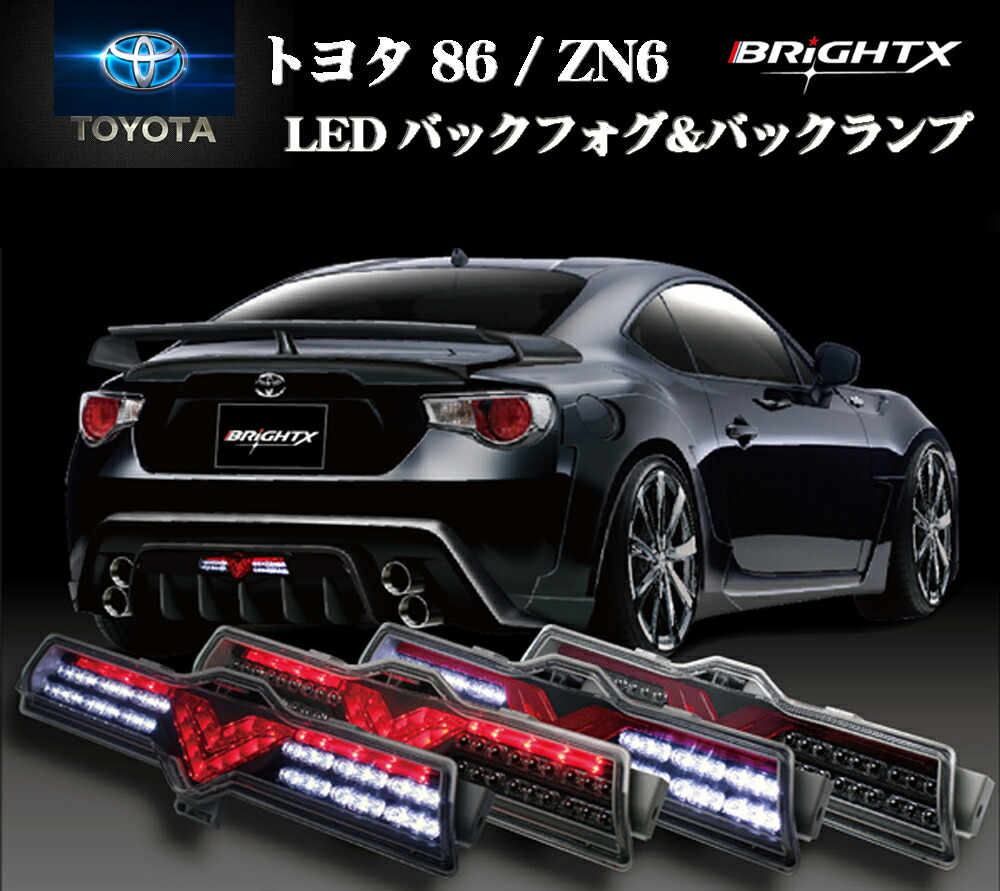 楽天市場】brz バックフォグ スモークの通販