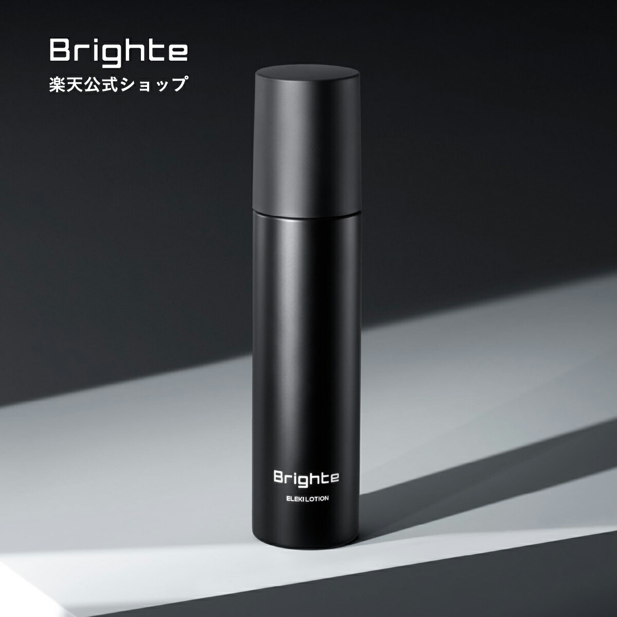 楽天市場】【公式】ブライト エレキローション / Brighte ELEKI LOTION