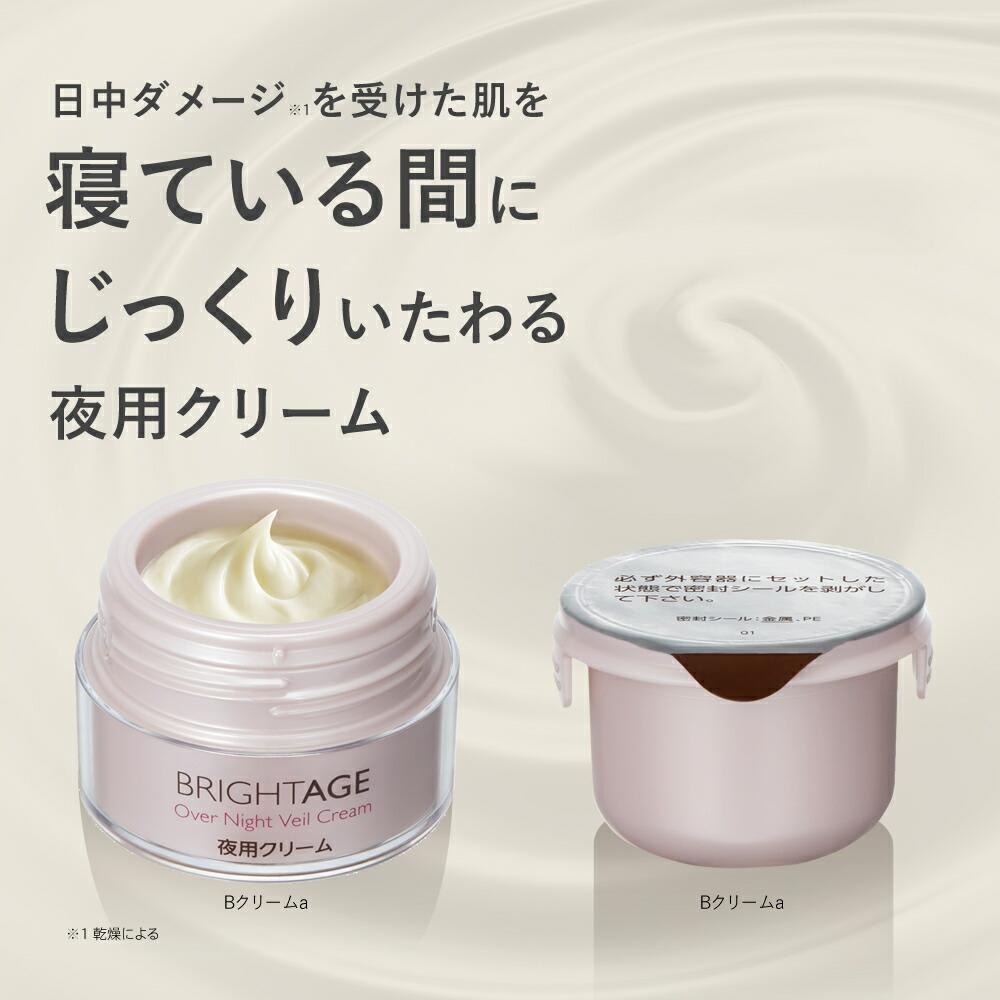 楽天市場】【夜用クリーム】オーバーナイト ヴェールクリーム ナイト