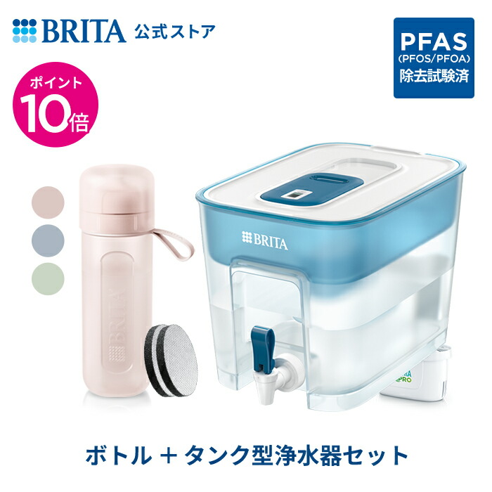 ブリタ タンク型浄水器+純正台座セット カートリッジ1個付き ブリタ