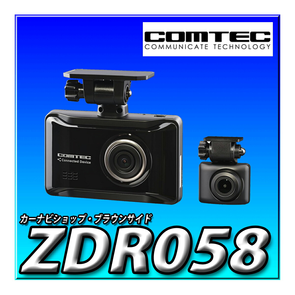 楽天市場】ZDR058 コムテック前後2カメラ ドライブレコーダー 通信型