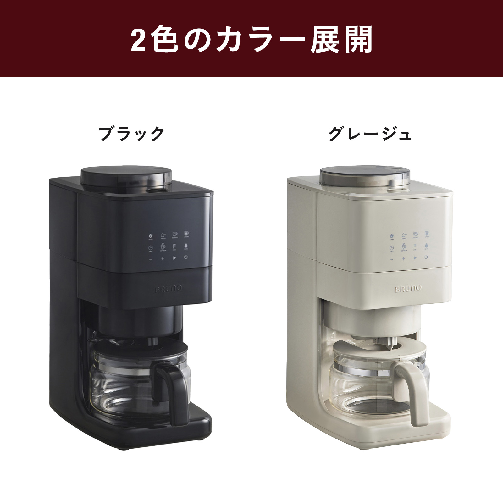 楽天市場】【P10倍】【公式】BRUNO コーン式ミル付き全自動コーヒー