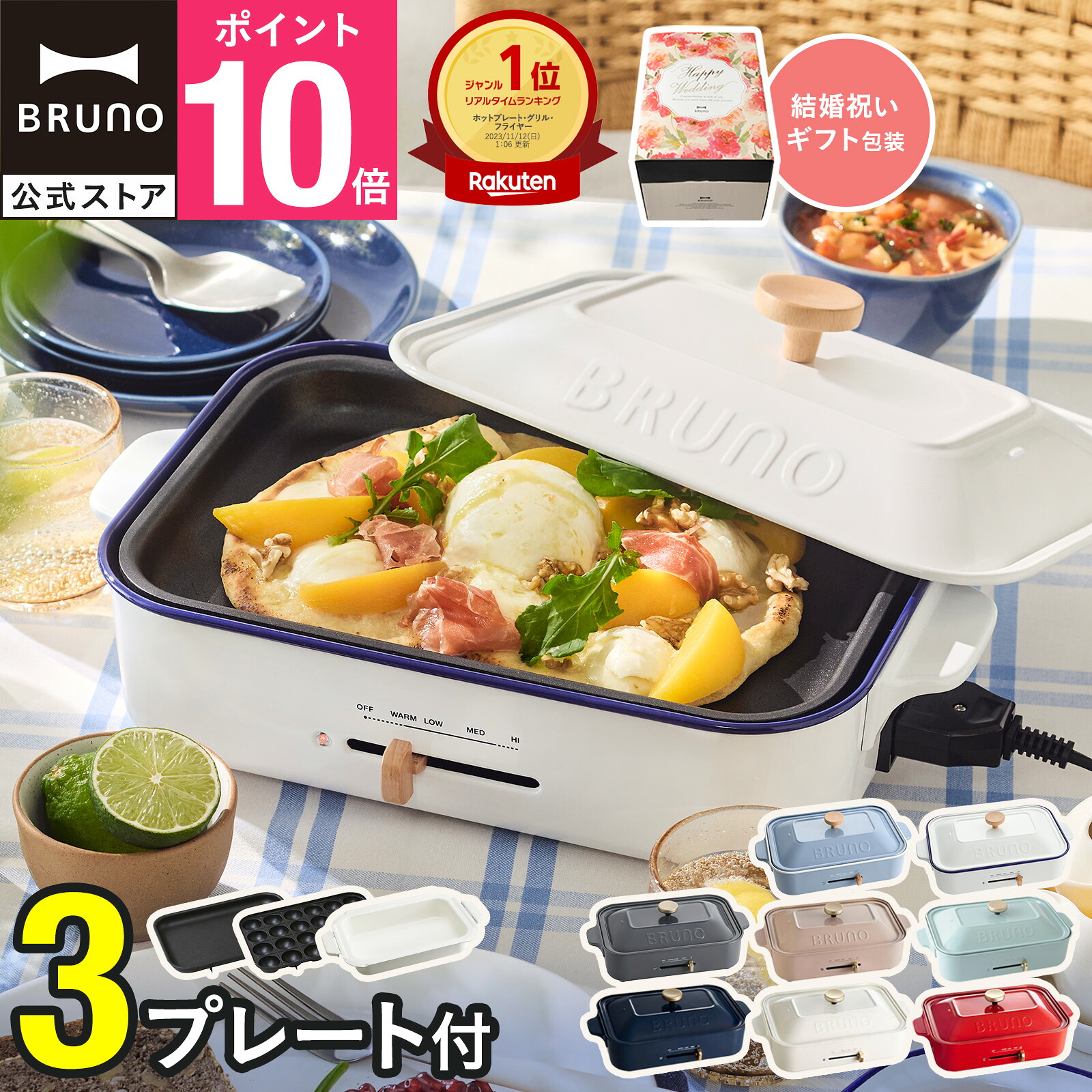 楽天市場】☆公式限定特典あり☆【9％OFF】【BRUNO 公式】 ホット
